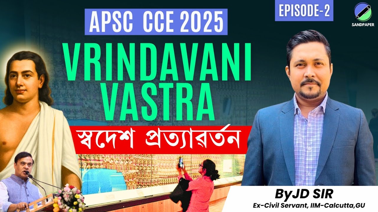 APSC CCE 2025 II VRINDAVANI VASTRA: স্বদেশ প্ৰত্যাৱৰ্তন II ASSAM’S HISTORIC HERITAGE MOVE