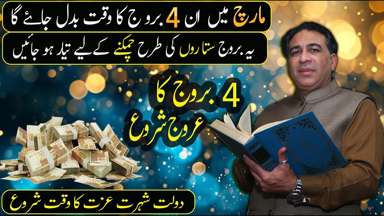 Top 4 Luckiest Zodiac Signs Of March 2026 | Luckiest Horoscope | Astrology By Haider Jafri
