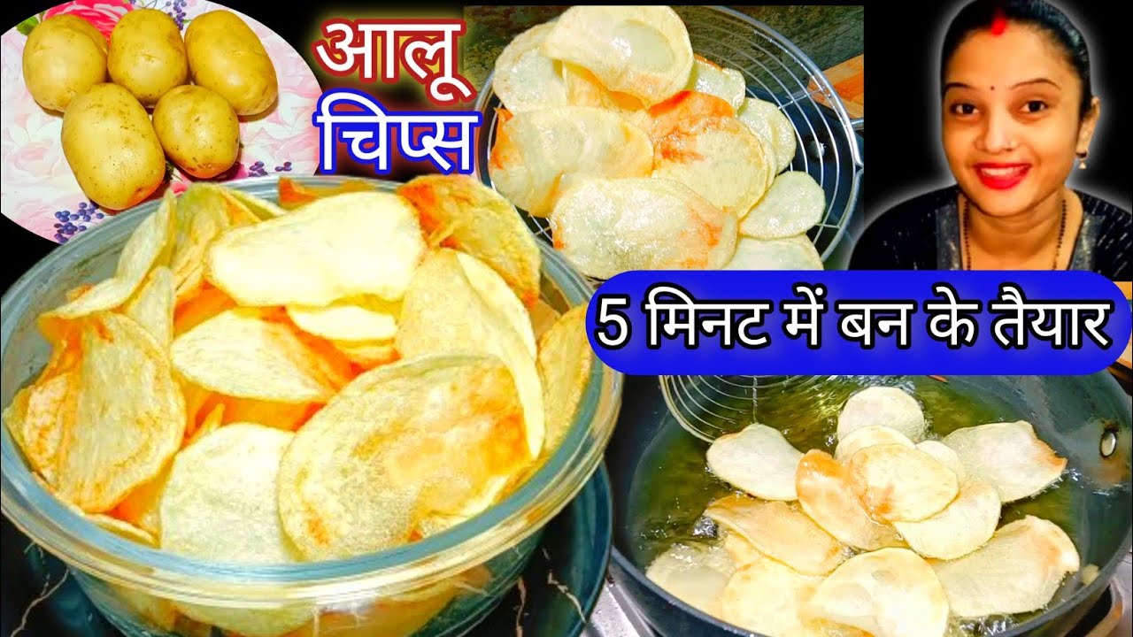 होली स्पेशल आलू चिप्स झट पट से 5 मिनट में बन के तैयार? How To Mek Potato chips Resipe New Trick??