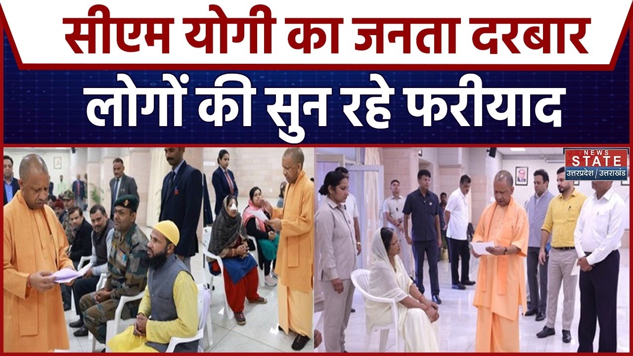 CM Yogi Janta Darbar in Lucknow: सीएम योगी का जनता दरबार | Latest News | UP News। Breaking News