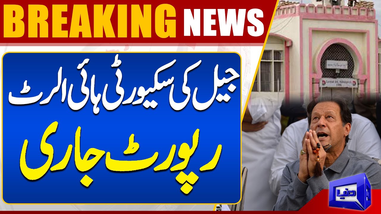Breaking News! Jail Security High Alert! | Report Issue | Dunya News