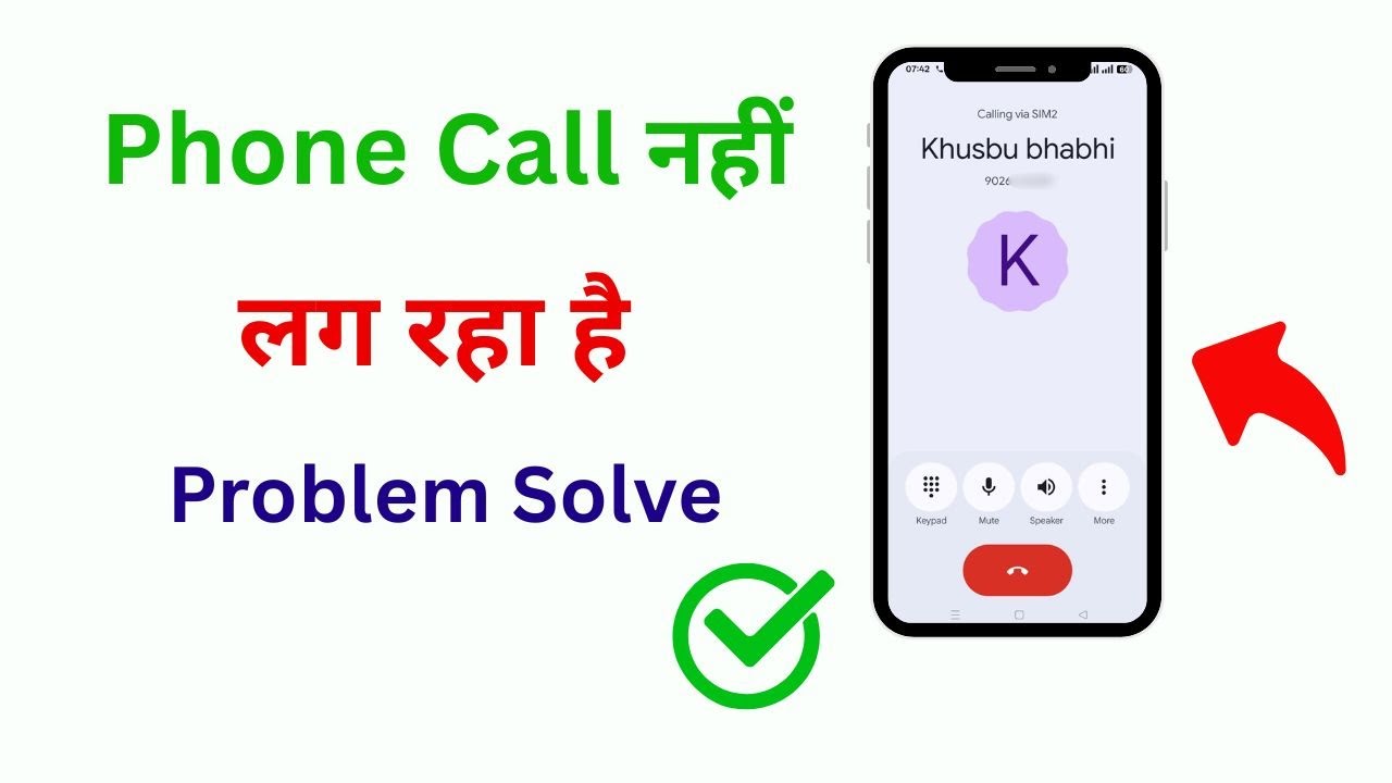 Phone Mein Call Nahi Lag Raha Hai Problem Solve Kaise Kare | Outgoing Call Nahi Lag Raha Hai Fix