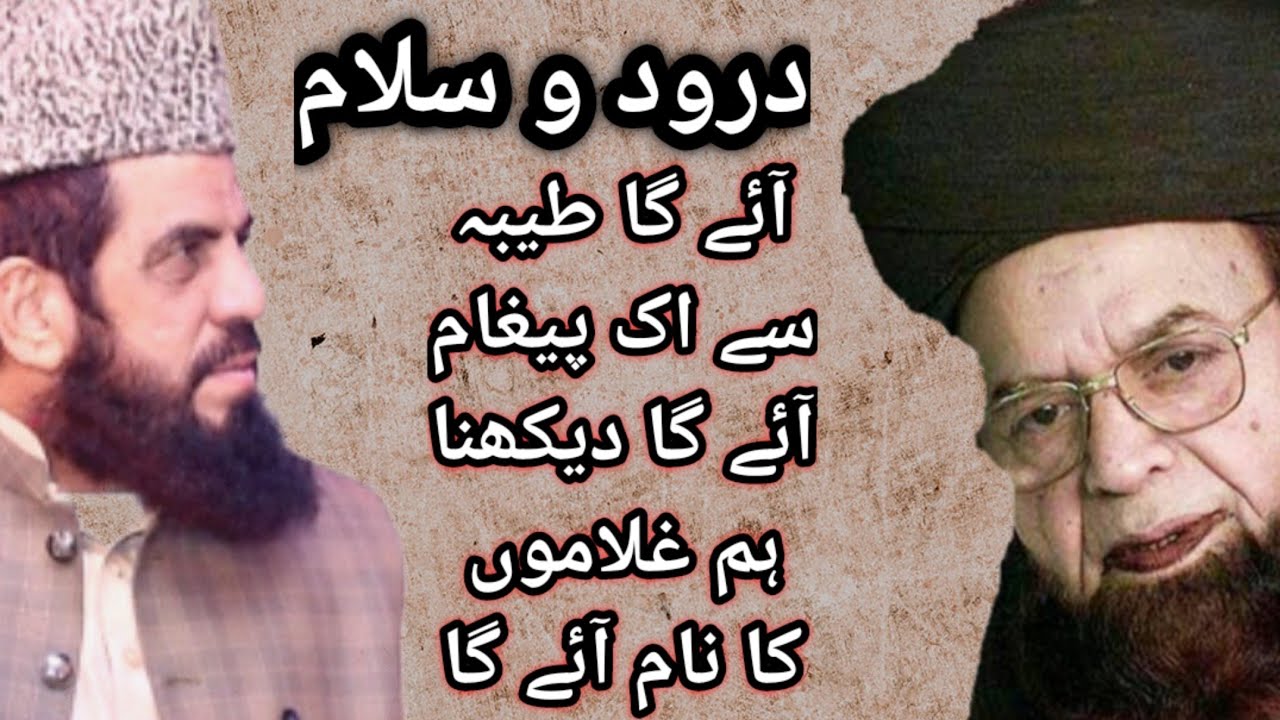 Durood O Salam|  Qari Muhammad Zawar Bahadur |