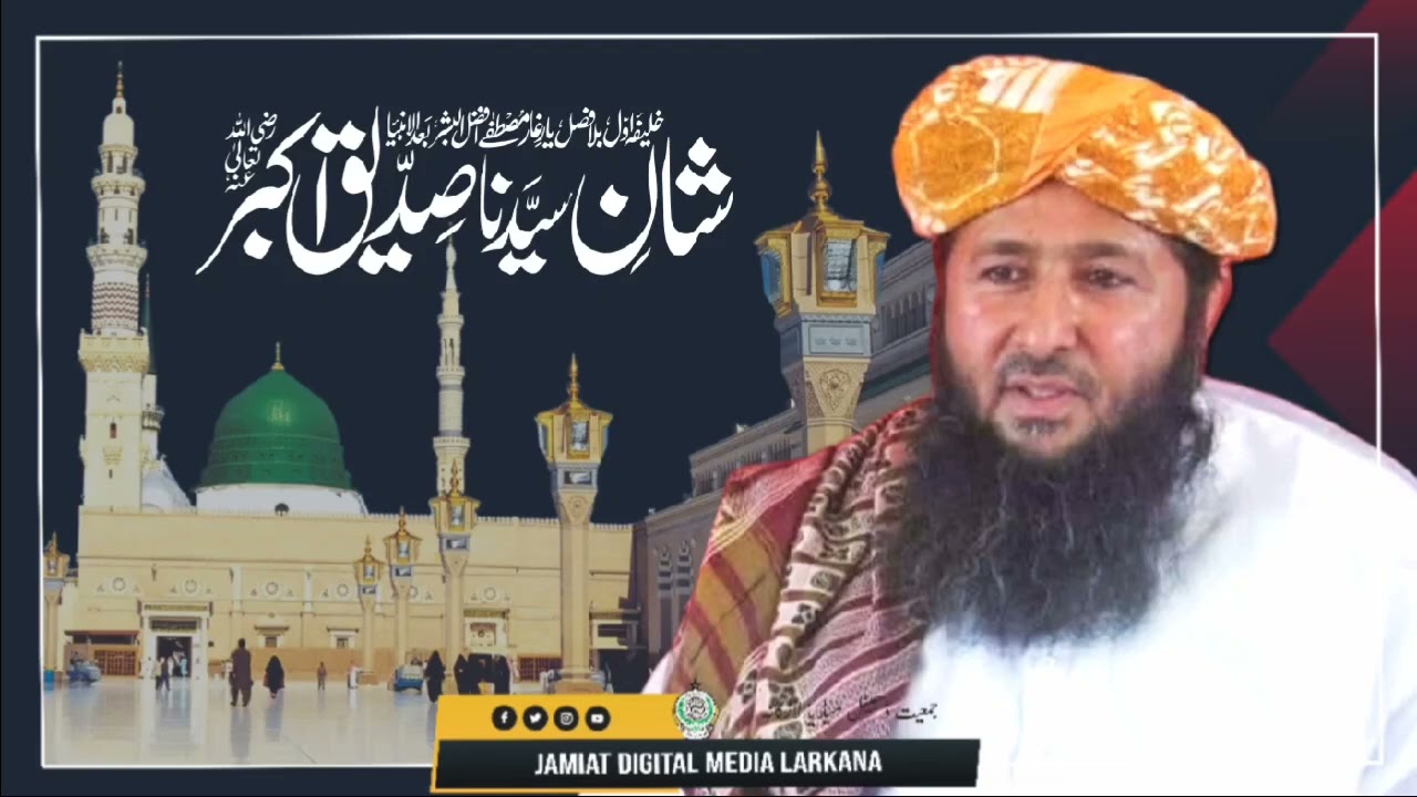 Hazrat Maulana Allama Doctor Khalid Mahmood Soomro Sahab Sindhi Bayan