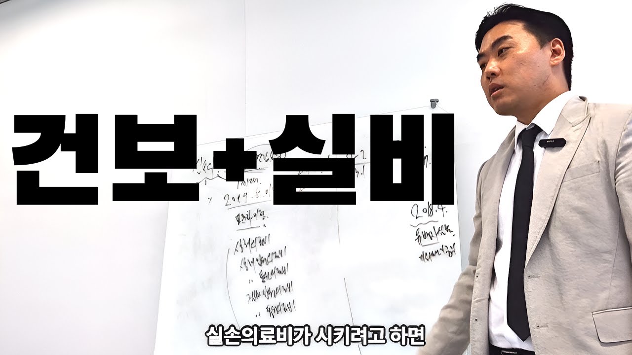 [매주 수요일] 신입특강 건강보험과 실손의료비 교육