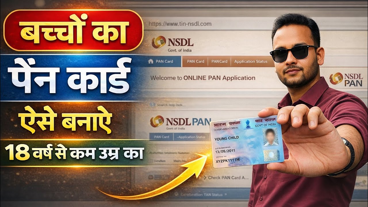 बच्चों का PAN Card ऐसे बनाएं 2026 | 18 साल से कम उम्र का पैन कार्ड Online Apply