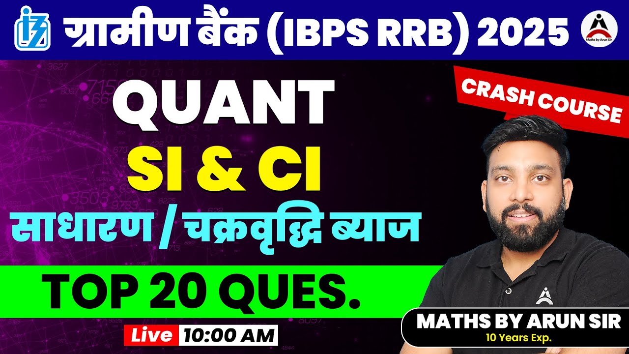IBPS RRB Clerk & PO 2025 📘SI & CI (साधारण ब्याज और चक्रवृद्धि ब्याज) 🔝 Top 20 Questions