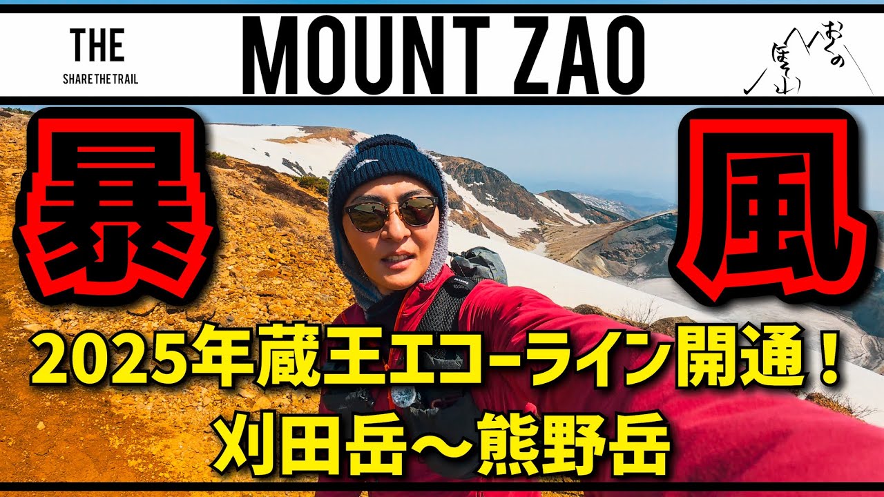 【百名山】暴風の刈田岳〜熊野岳/蔵王の御釜 Solo Hike To Mt. Zao【Japanese Mountain /Hiking】