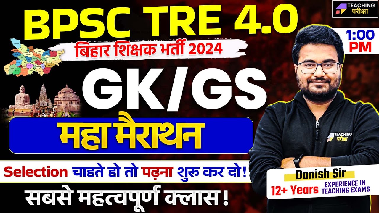 BPSC TRE 4.0 GK GS | BPSC 4 GK GS By Danish Sir | BPSC Teacher GK/GS Class | BPSC