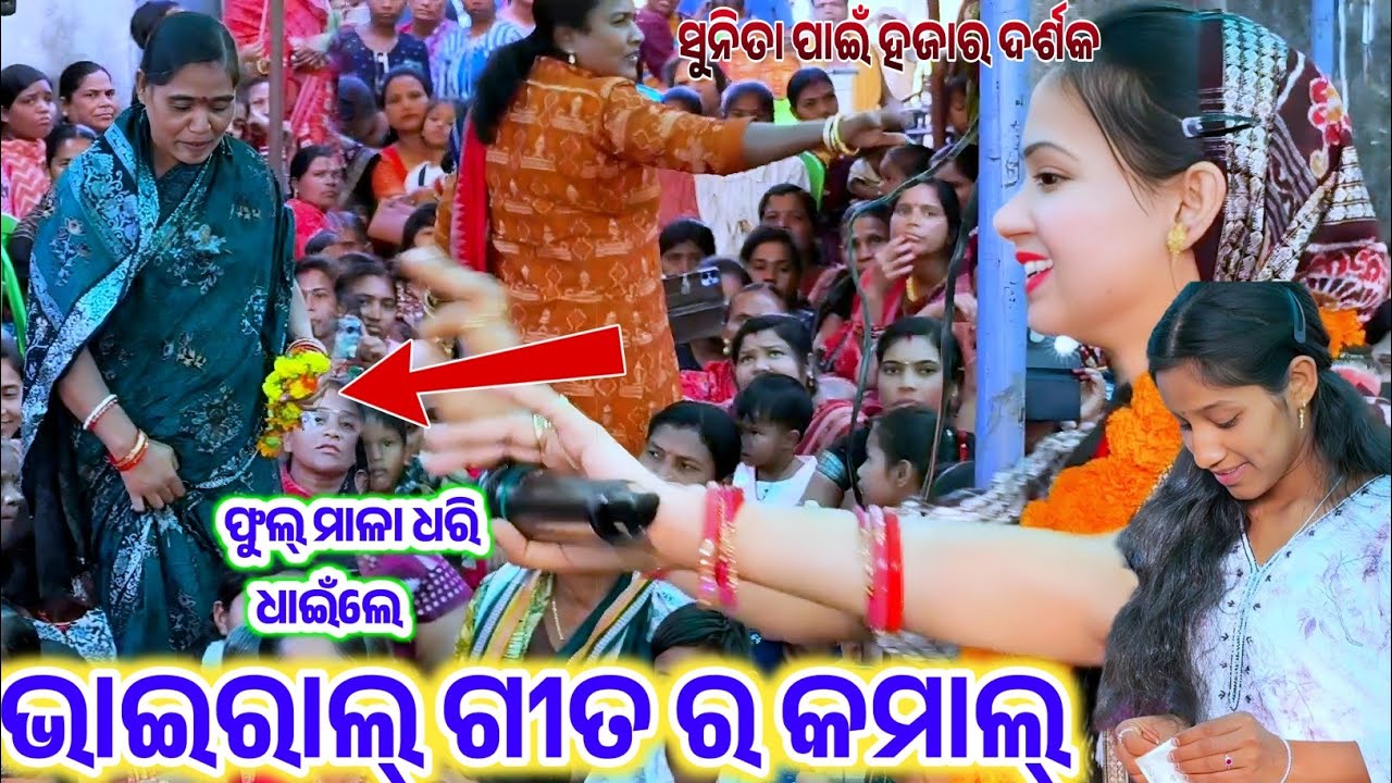 ଭାଇରାଲ୍ ଗୀତ ରେ ନୋଟ୍ ବର୍ଷା//ସୁନିତା sahu kirtan At balijori subarnpur dhara 