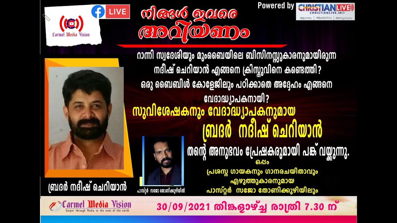You must Know them നിങ്ങൾ ഇവരെ അറിയേണം | an Interview with br.Nadeesh Cherian(ബൈബിൾ പ്രവചനങ്ങൾ ) |