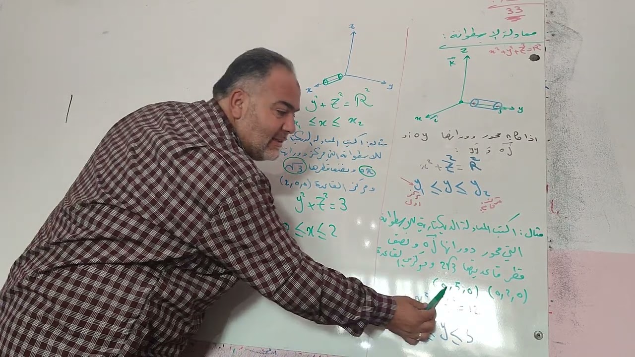 @@@ معادلة الاسطوانه بكالوريا...@@@###