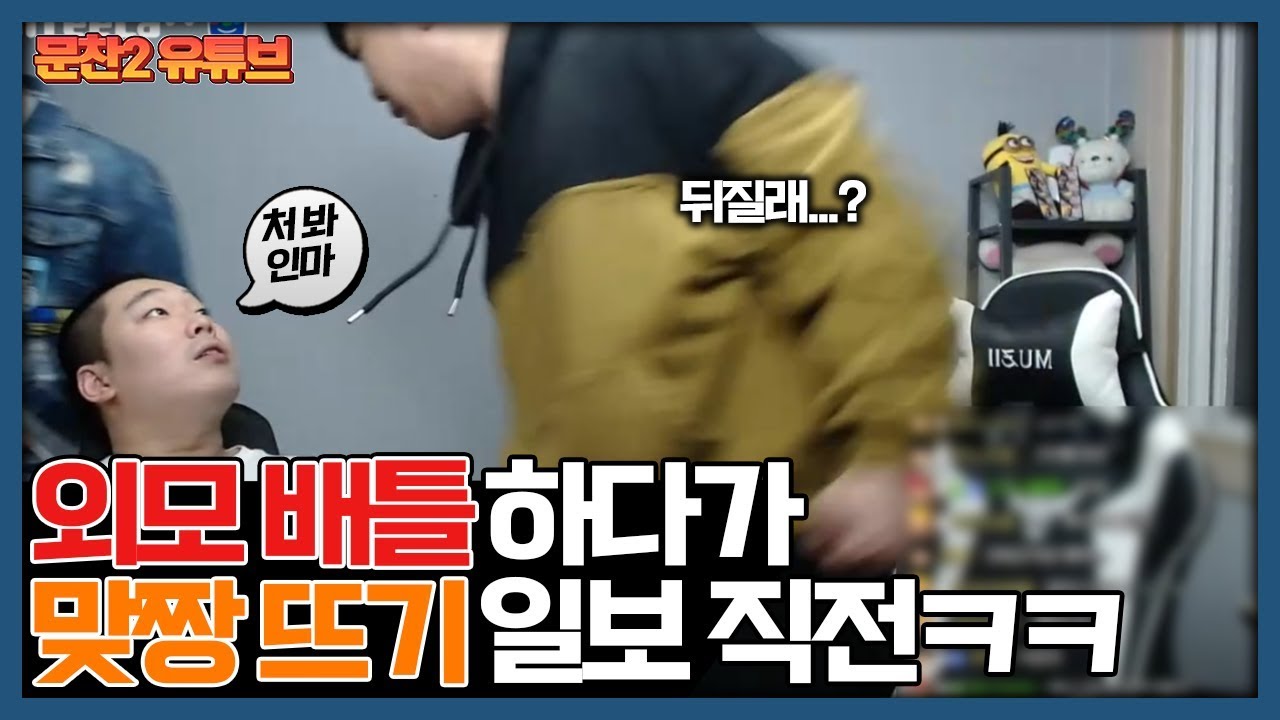 외모 배틀하다가 맞짱 직전까지 감ㅋㅋㅋ(성민, 햄벅, 언수)