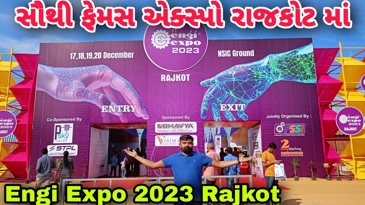 ગુજરાત નો સૌથી ફેમસ Engi Expo 2023 રાજકોટ માં