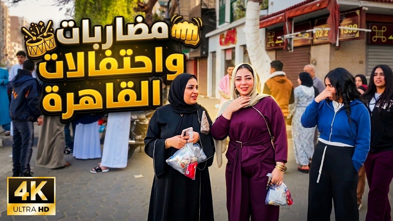 شوارع القاهرة ازبال ومضاربات وحياة غريبه | جولة سير حقيقة في مصر