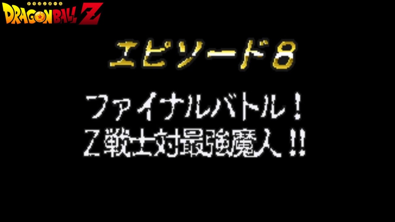 Dragon Ball Z: Idainaru Dragon Ball Densetsu - EP.08 Saga di Kid Bu
