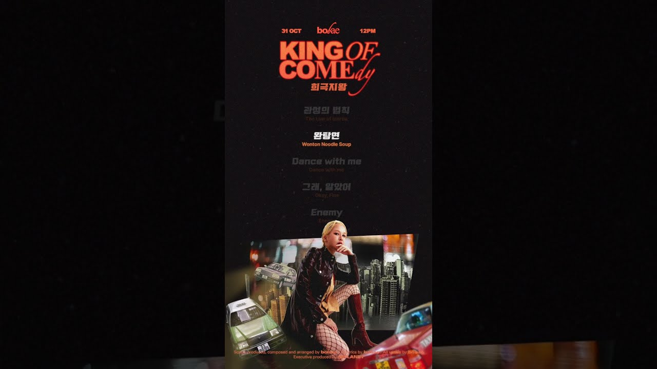 bobae 보배 [희극지왕 King of Comedy] Album Preview