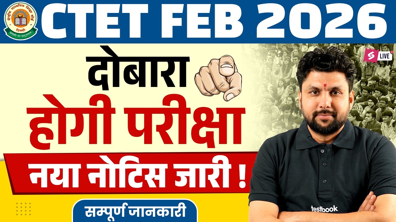 CTET New Exam Date 2026 | CTET FEB 2026 Re Exam Date | CTET Paper 2 Exam Date Update By Solanki Sir