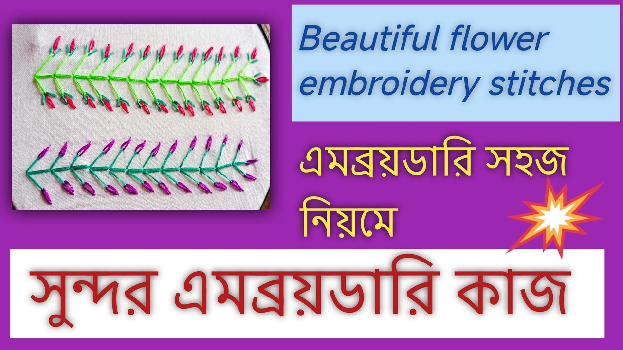 2 design stitching video ✅❤️.দুই ধরনের এমব্রয়ডারি ডিজাইন 🌺💞।।#youtubevideos #blog #yt 