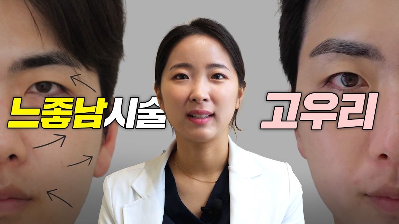 통증은 줄이고 효과는 높이는 차세대 스킨부스터 고우리