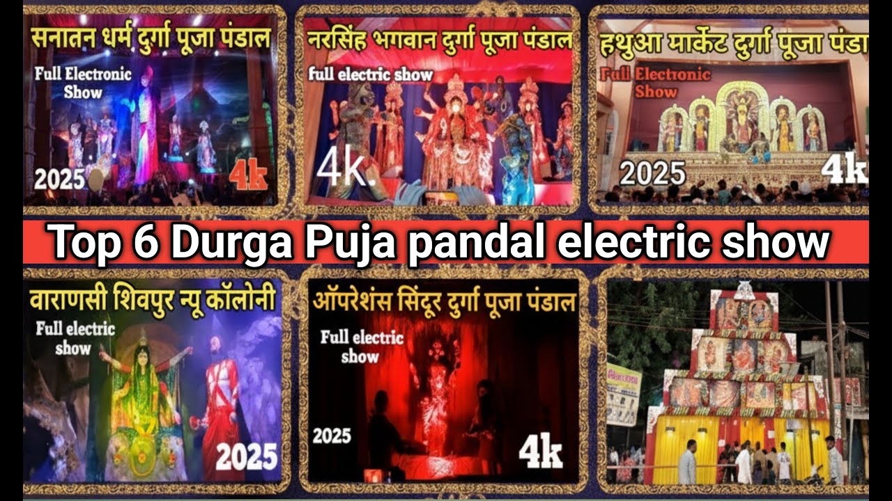 Varanasi Durga Puja pandal full electric show / #durgapuja top 6 Durga Puja pandal electric show #4k