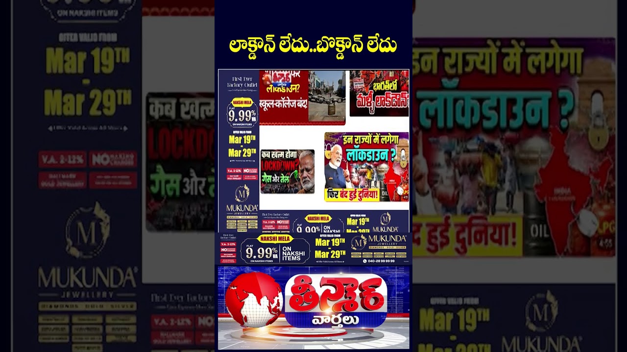 Central Government Gives Clarity  Over Lockdown Rumours | V6 Teenmaar