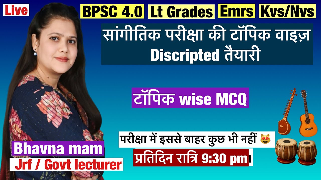 टॉपिक वाइज MCQ ।Lt grade | Bpsc | kvs | NVS syllabus आधारित प्रश्नोत्तरी by Bhavna mam