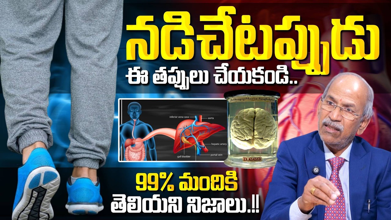 నడిచేటప్పుడు ఈ తప్పులు చేయకండి.! Dr Ranganadham REVEALED Japanese Walking Benefits | SumanTV Podcast