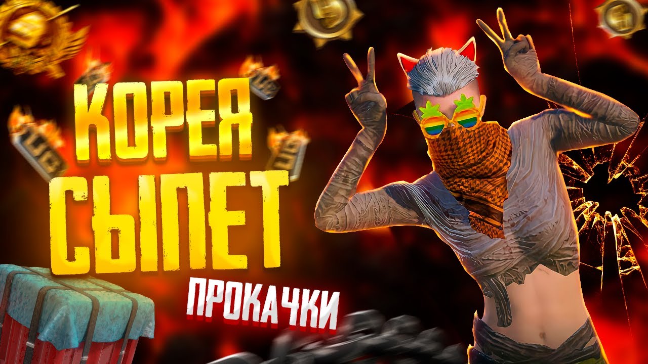 Опенкейс в 200 Кейсов на Корейском PUBGMOBILE🔥Открытие Классики, Премиума и Пабг Крейта на Корее