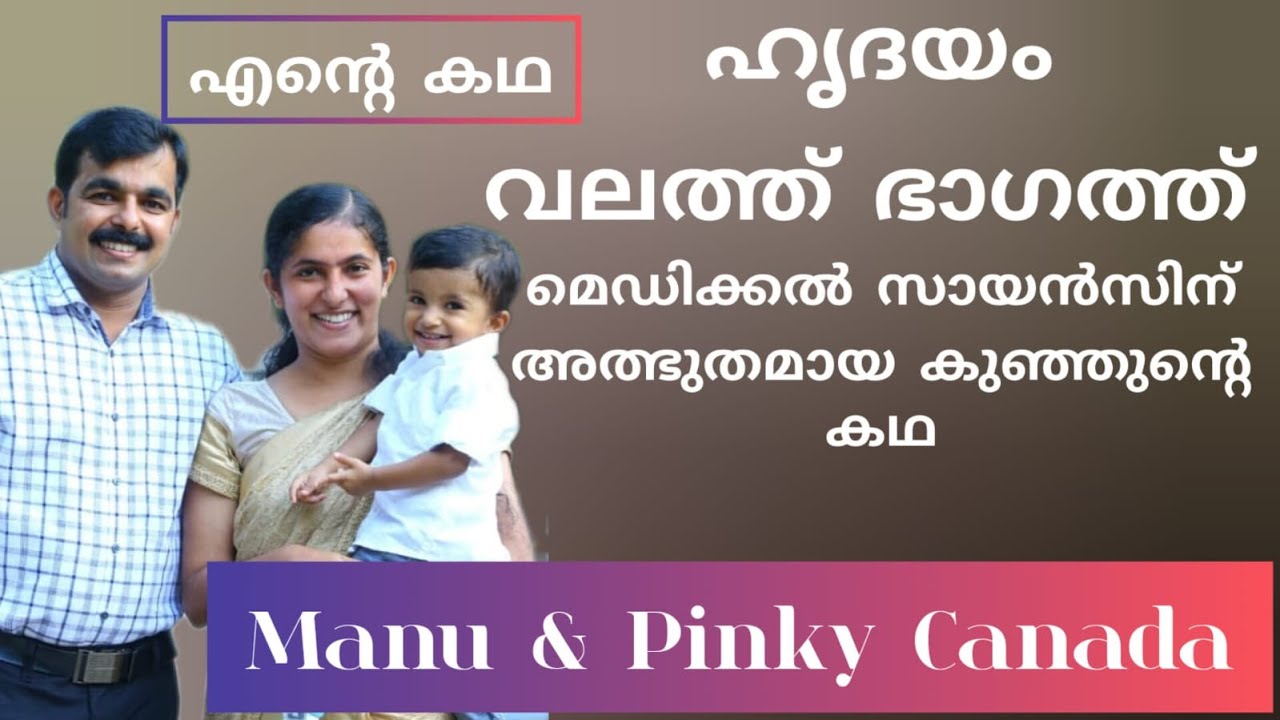 ഒറ്റക്ക് വിശ്വാസത്തിൽ ഇറങ്ങിയ മാതാപിതാക്കളുടെ അസാധാരണ വിശ്വാസത്തിന്റെ കഥ Testimony by Manu & Pinky