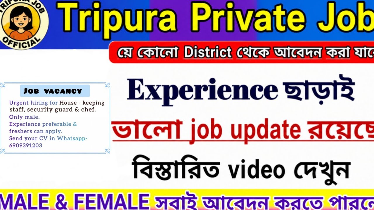 👉  Tripura New Jobs Today | ত্রিপুরা নতুন চাকরি | Private & Part Time 🔥