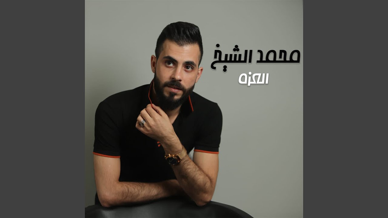 العزه