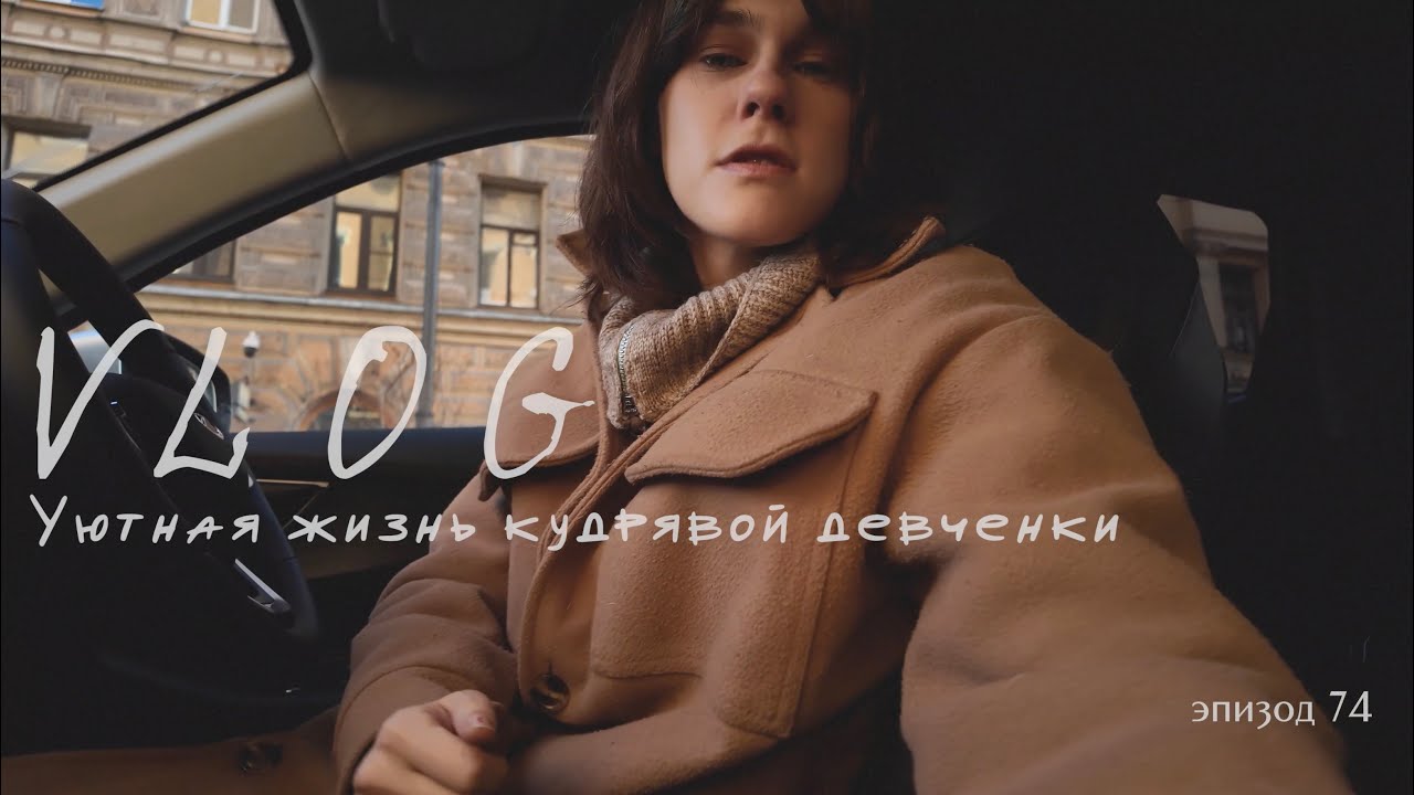 УЮТНЫЙ зимний ВЛОГ ❄️ Собираем подарки, предновогодняя суета и начало настоящей зимы!