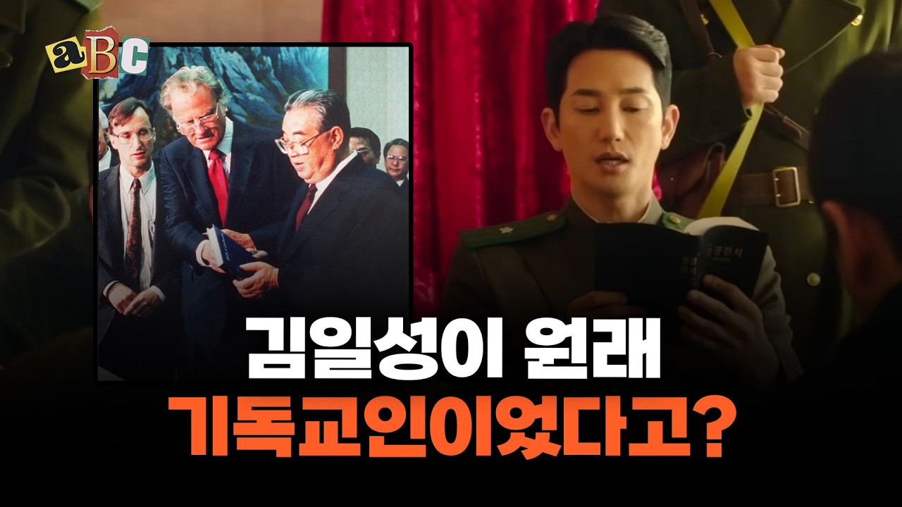 영화 '신의악단' 현실은 이렇습니다ㅣABC EP.21