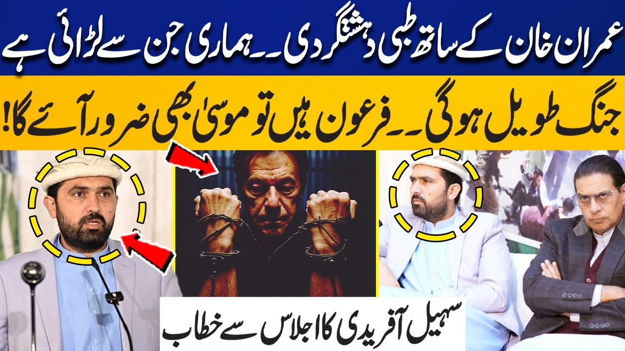 If there is Pharaoh, then Moses will definitely come! Sohail Afridi's Emotional Speech At KP House