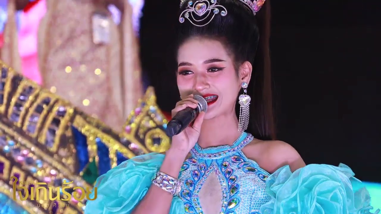 2 นาทีก็มีแฮง - แบม ปริศนา X นุ่น ชลธิชา | แสดงสดหมอลำใจเกินร้อย บ้านคำมะโฮ อ.ห้วยเม็ก จ.กาฬสินธุ์