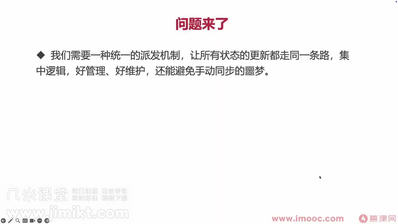 慕课网React 19 高薪技术 从入门到进阶 12 2 状态管理的二向箔：useReducer 如何降维打击复杂场景