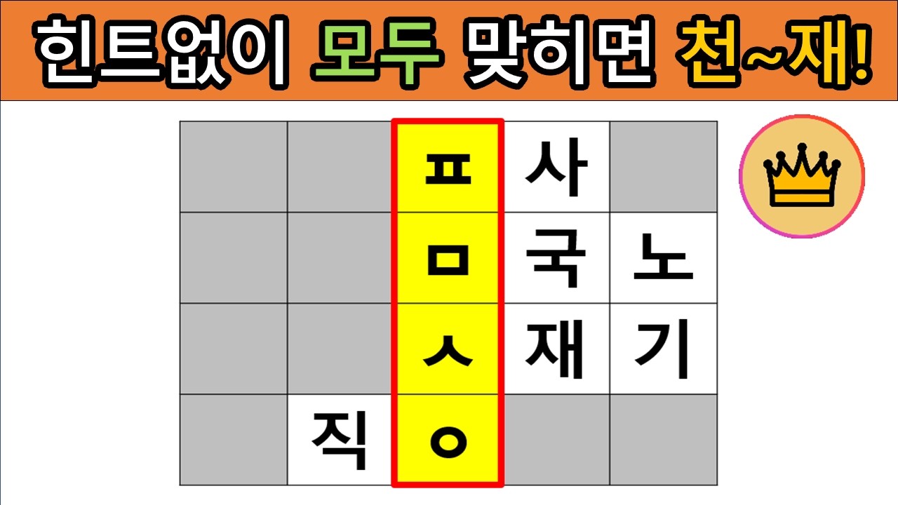 [어려운 단어퀴즈] 힌트 없이 모~두 맞히면, 퀴즈 천재!! [가로 세로 낱말 퀴즈] #38|  뇌건강 / 두뇌회전 / 치매테스트 / 숨은단어찾기 / 퍼즐