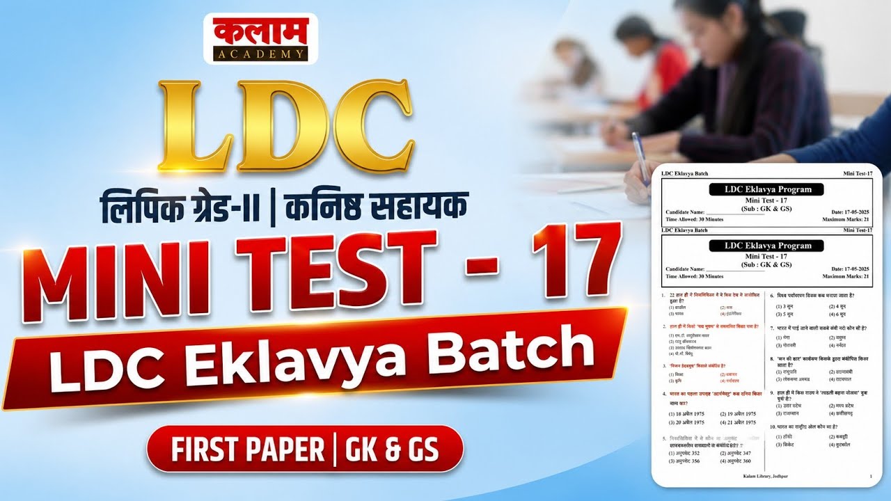 Kalam Academy LDC Mini Test 17 | Kalam LDC Test Paper Solution | LDC Exam 2026 Model Paper