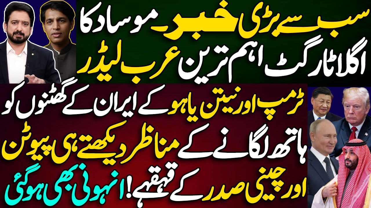 Laughter in Moscow and Beijing over America's helplessness || Oil crisis in the world || Essa naqvi