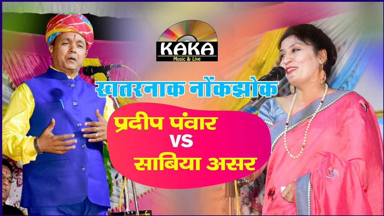 कवि सम्मेलन मोईकलां || साबिया असर की नोकजोक फुल हास्यास्पद || Team KAKA MUSIC 8441841072