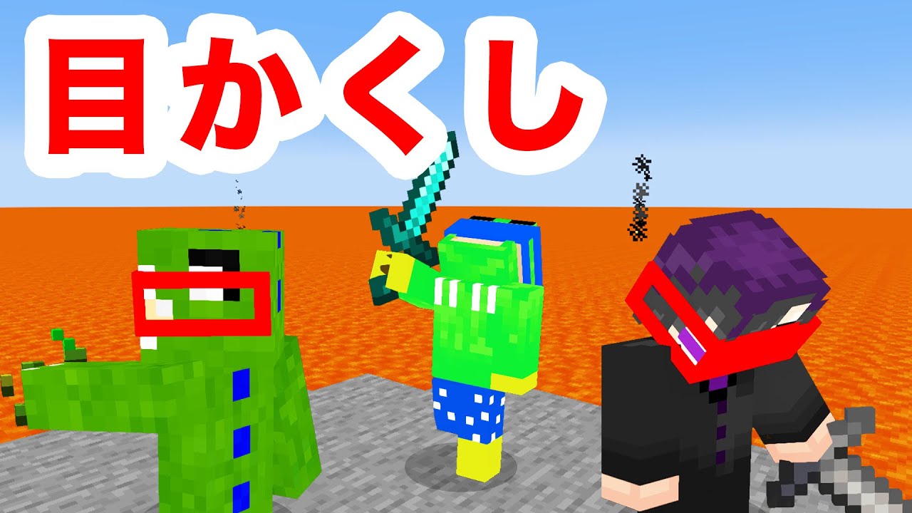 なにも見えない！？目隠し大会