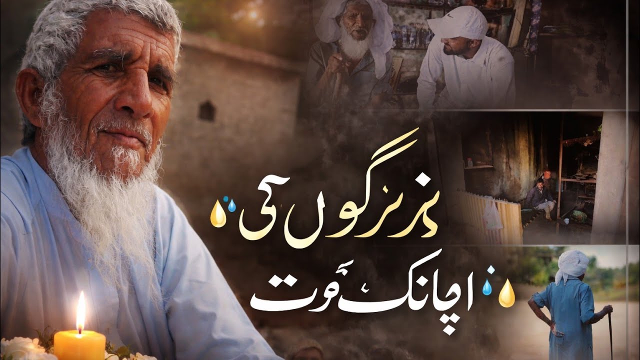 Sudden death of an elderly person|Today Sad News |Dadyal ajk |Israr ahmed official 