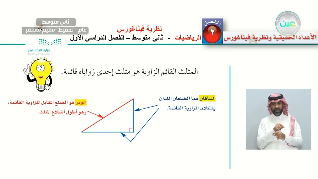 (2-5) نظرية فيثاغورس 1 - الرياضيات - ثاني متوسط