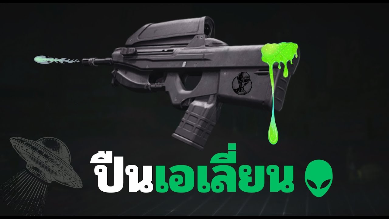 F2000 ปืนเอเลี่ยน | ArenaBreakout Infinite S1