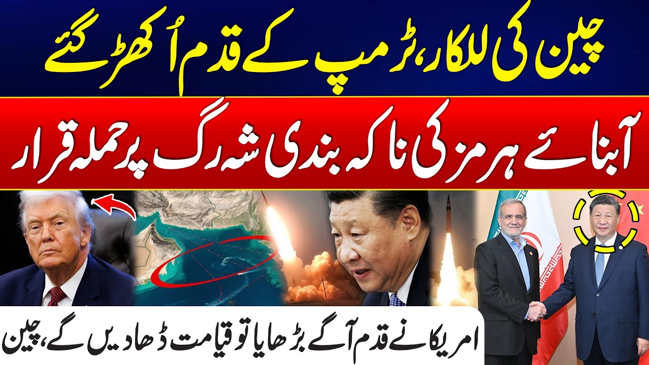 US-Iran War Tensions - China Warns US Over Strait of Hormuz Blockade Threat - Shocking Disclosure