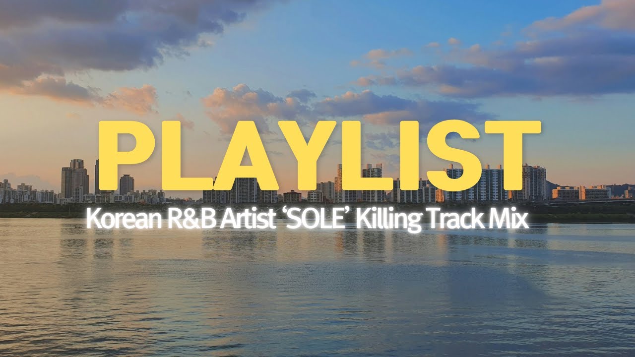 방구석 디제이가 말아주는 SOLE(쏠) 플레이리스트ㅣK-R&B Artist 'SOLE' Best Songs Mix