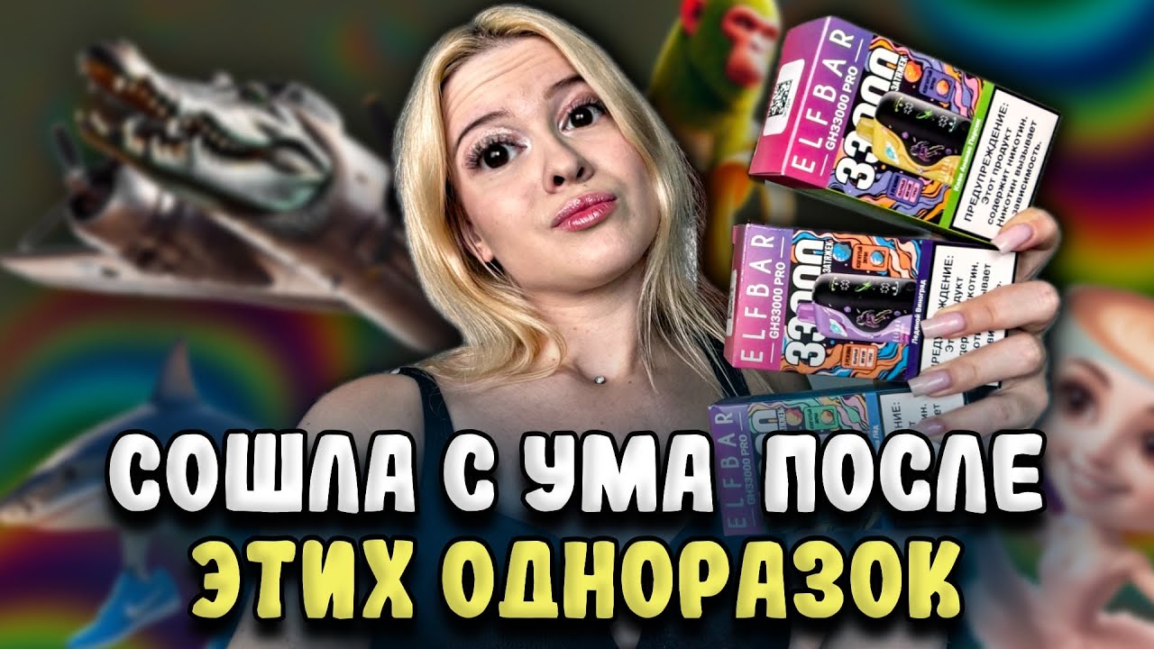КОСМИЧЕСКИЕ ELFBAR