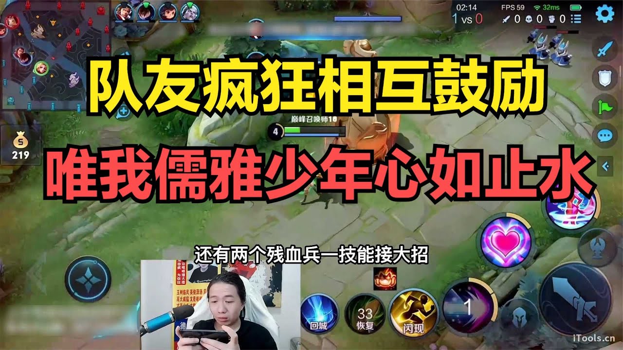 队友疯狂相互鼓励，唯我儒雅少年心如止水