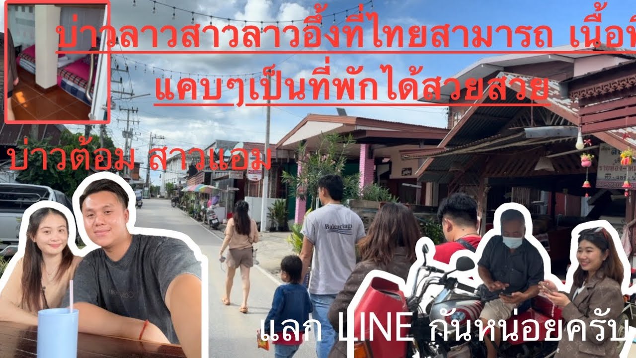 Ep149 สาวลาว🇱🇦อึ้งที่ไทยมากมาก🇹🇭ไม่คิดว่าจะมีที่พัก อยู่ในที่แบบนี้ด้วย